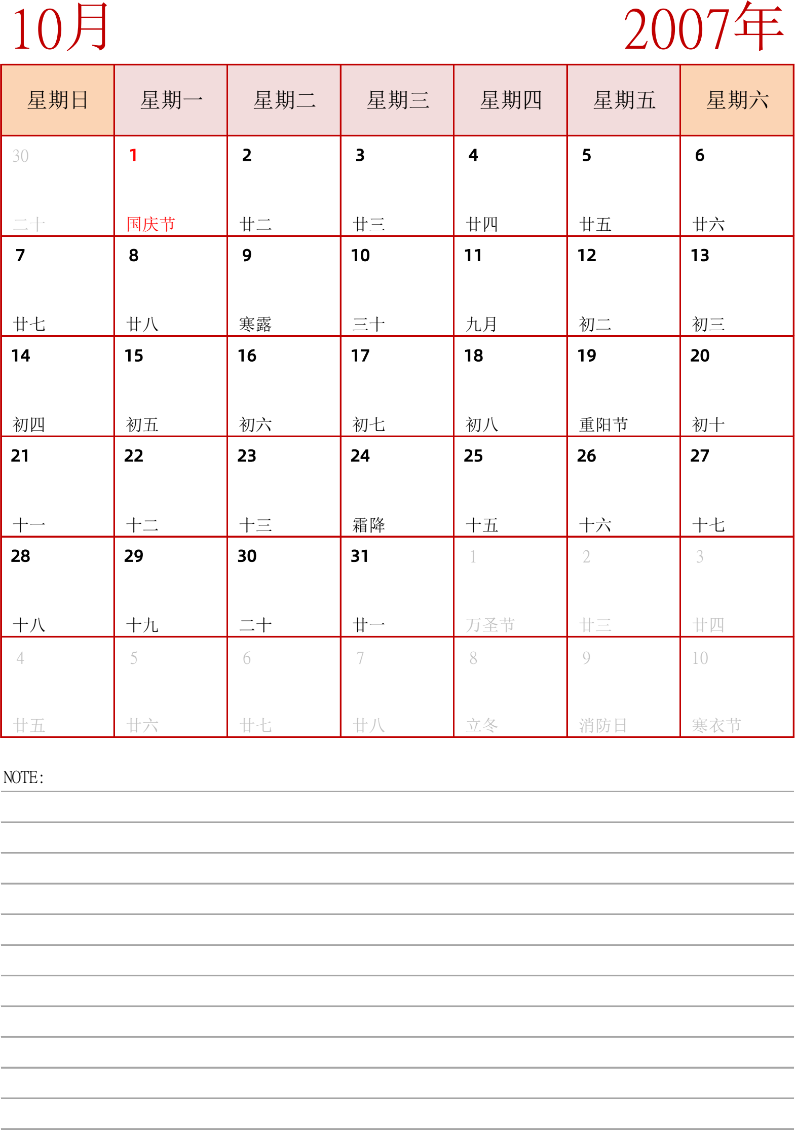 日历表2007年日历 中文版 纵向排版 周日开始 带节假日调休安排